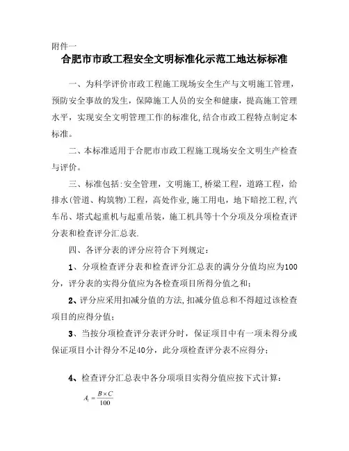 市政工程安全检查评分汇总表【范本模板】