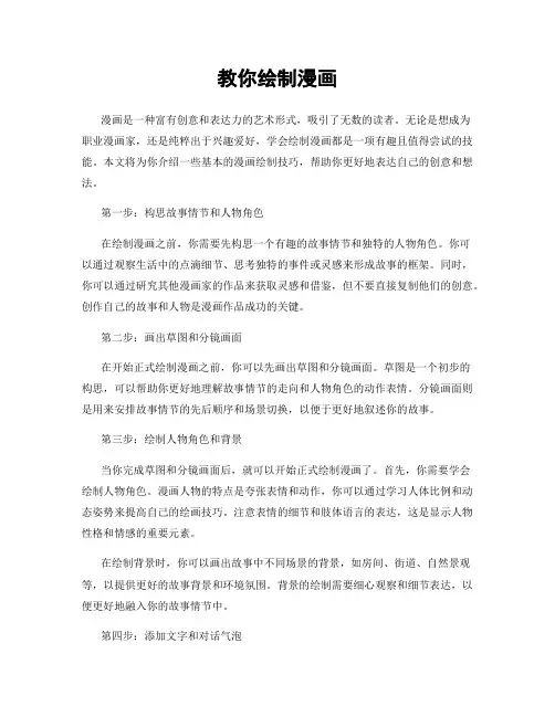 教你绘制漫画