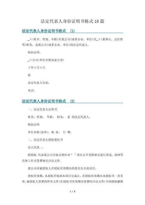 法定代表人身份证明书格式10篇