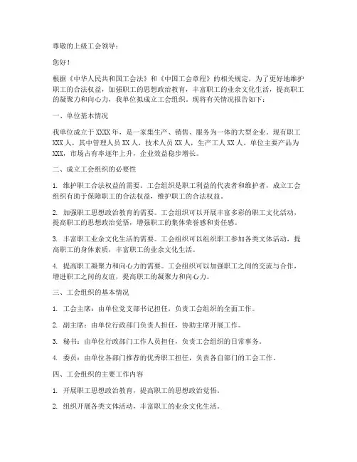 单位工会申请报告范文