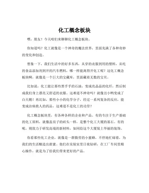 化工概念板块