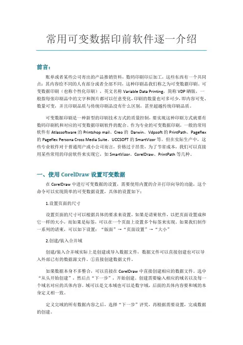 常用可变数据印前软件逐一介绍