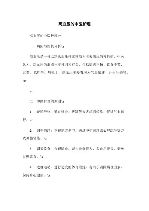 高血压的中医护理