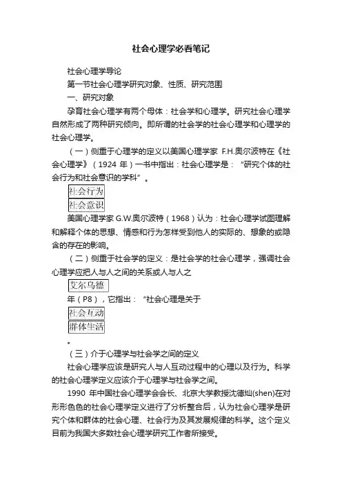 社会心理学必看笔记