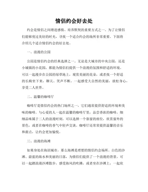 情侣约会好去处