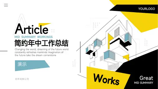 简约年中工作总结PPT模板