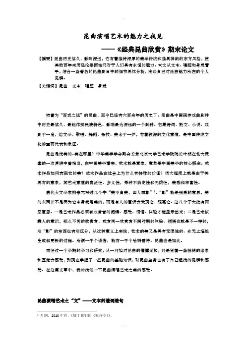 昆曲期末论文
