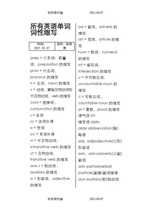 所有英语单词词性缩写
