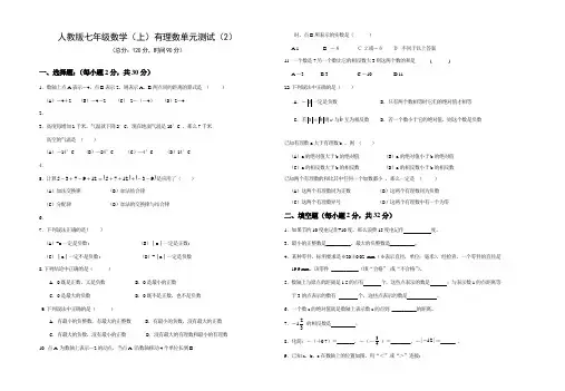 人教版七年级数学(上)有理数单元测试(2)