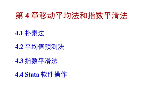 第4章移动平均法和指数平滑法(2).docx