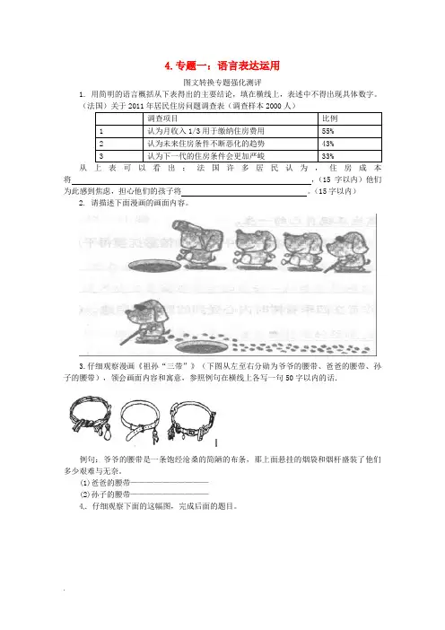 山东省 高三语文二轮复习 专题一 语言文字运用(图文转换)