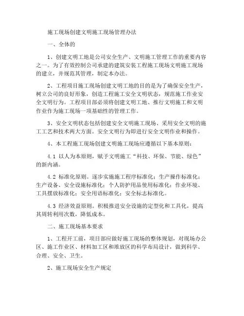 施工现场创建文明工地管理办法