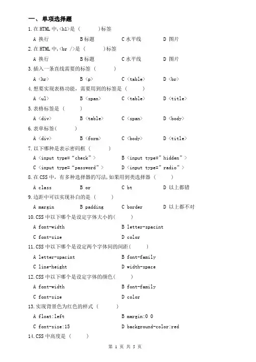 《Web前端设计》-期末练习
