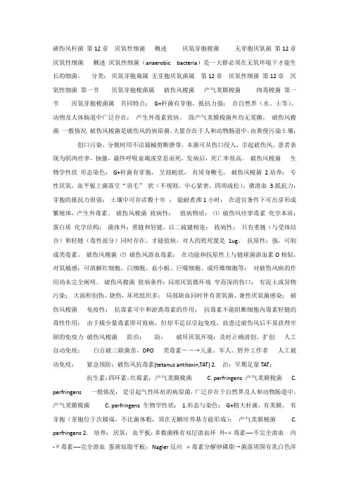 医学微生物学课件_厌氧性细菌_