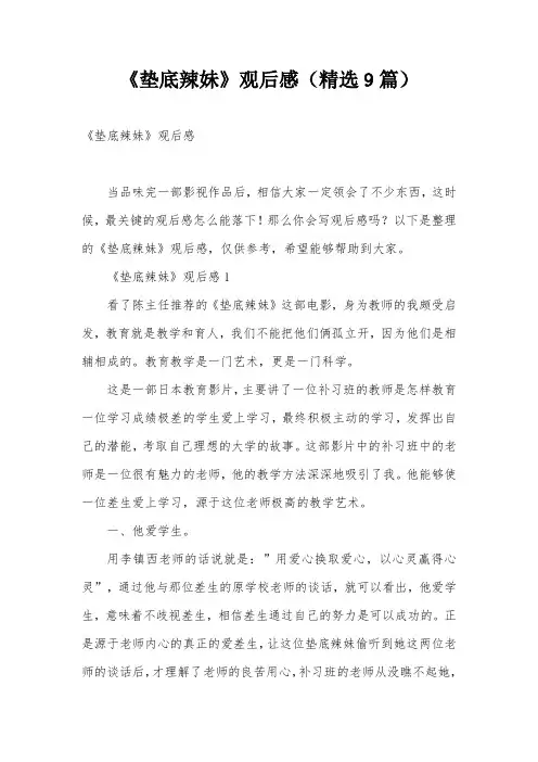 《垫底辣妹》观后感(精选9篇)