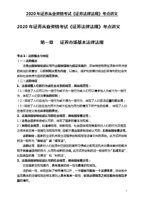 2020年证券从业资格考试《证券法律法规》考点讲义
