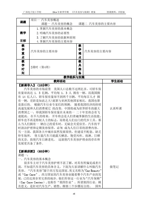 《汽车美容教案》