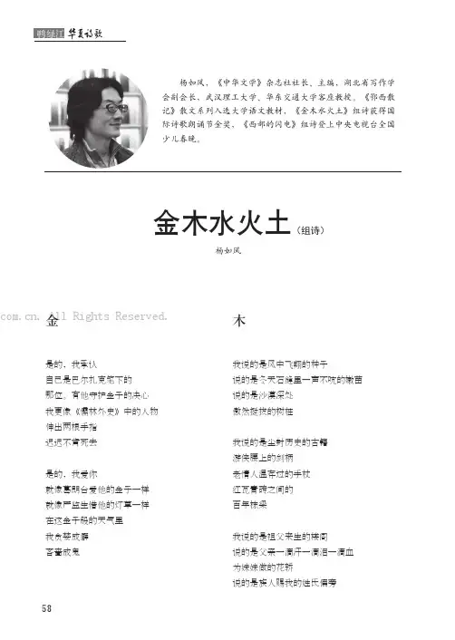 金木水火土（组诗）