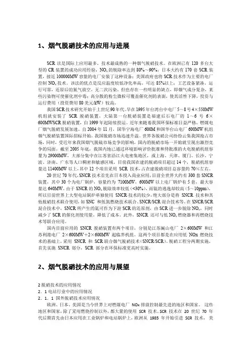 烟气脱硝国内外研究现状