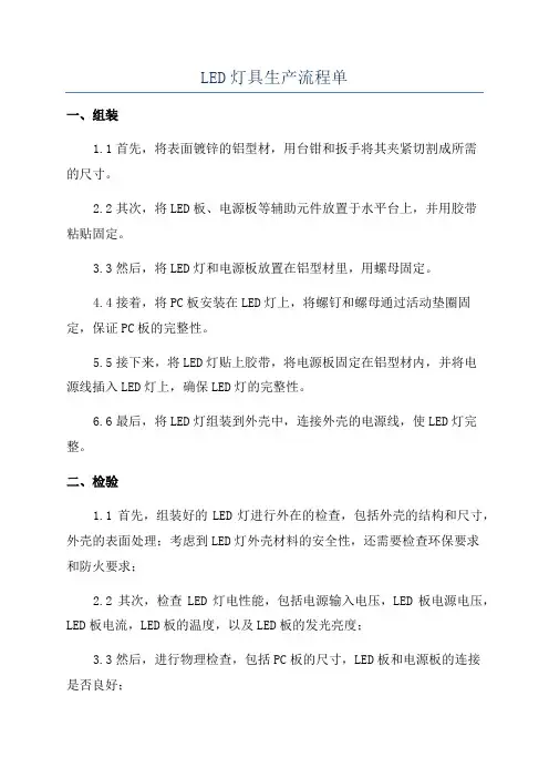 LED灯具生产流程单