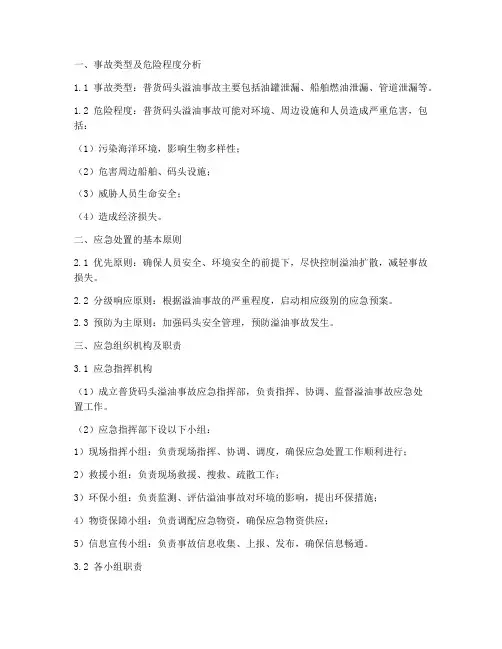 普货码头溢油应急预案
