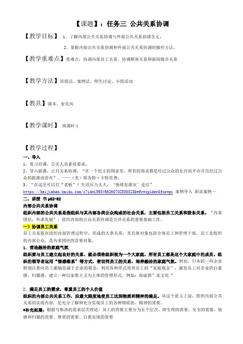 公共关系教案-公共关系协调