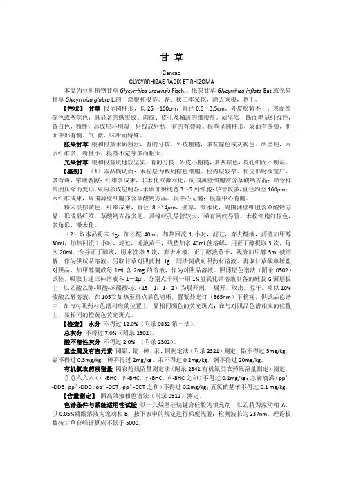 中华人民共和国兽药典(2015年版二部)甘草