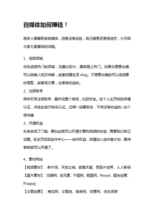 自媒体如何赚钱