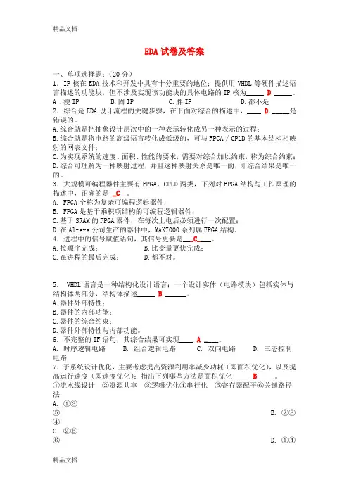 最新EDA试卷及答案资料