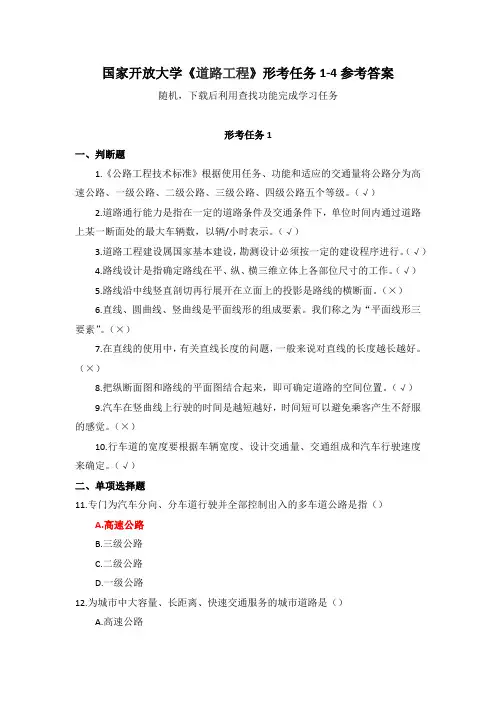 国家开放大学《道路工程》形考任务1-4参考答案