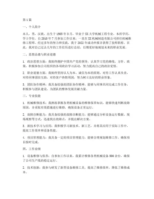 技师职称工作总结范文(3篇)
