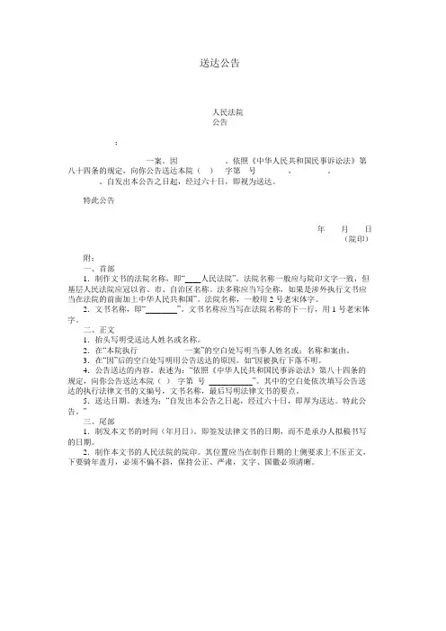 送达公告示范模板