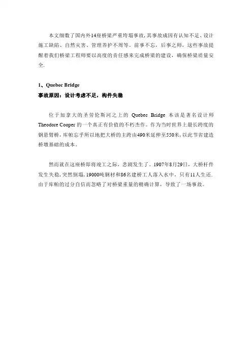 桥梁坍塌事故分析