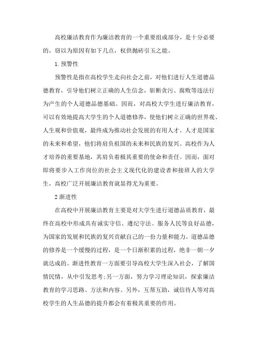 大学生廉洁教育