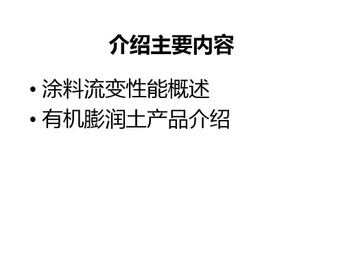 有机膨润土