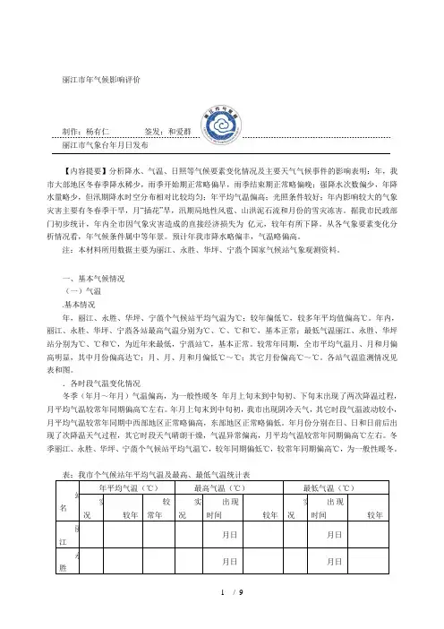 丽江市气候影响评价