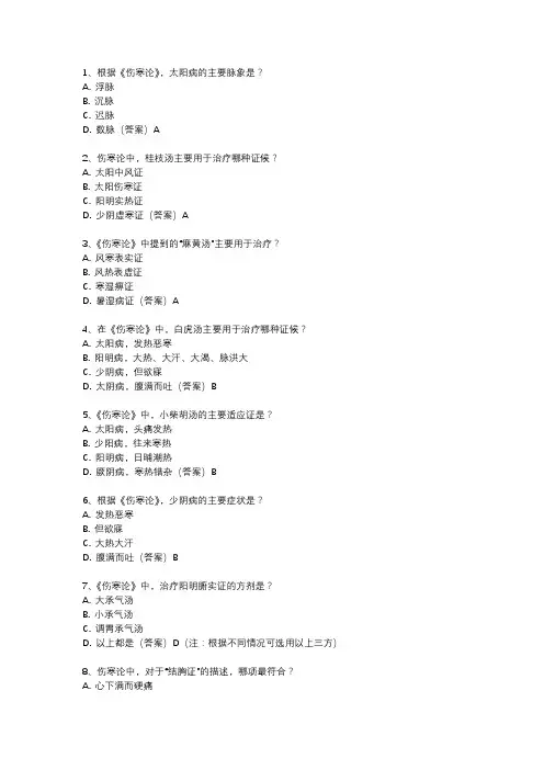 伤寒论题库