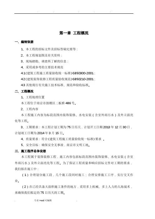 白云亭文化艺术中心建设项目装修改造工程施工组织设计方案