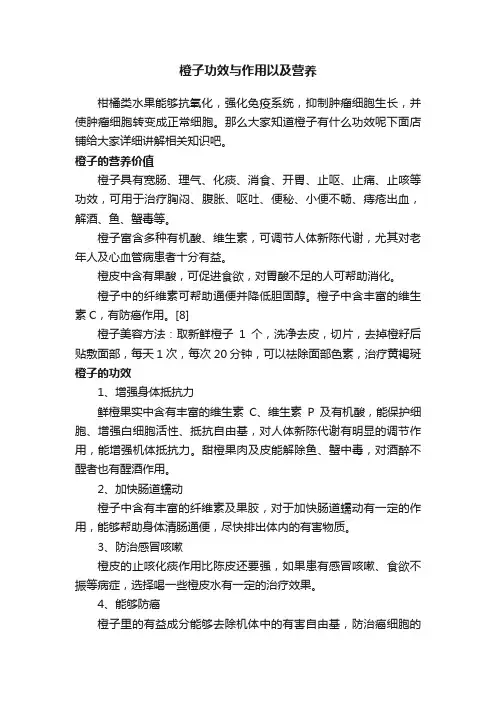 橙子功效与作用以及营养