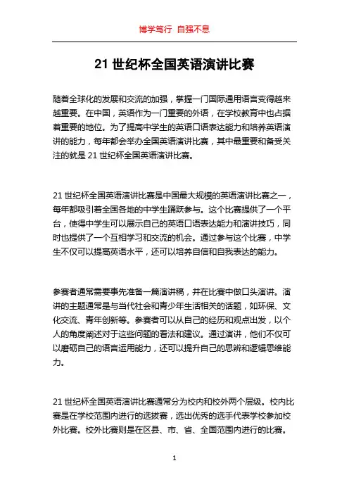21世纪杯全国英语演讲比赛