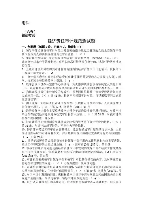 经济责任审计规范测试题答案(含注解及条款)