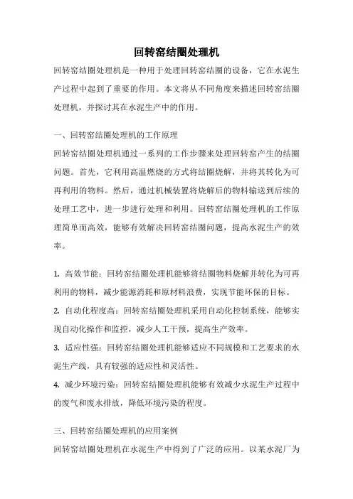 回转窑结圈处理机