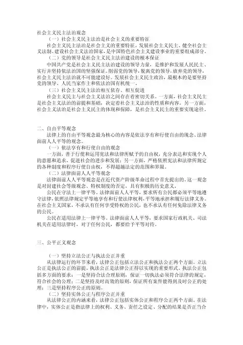 社会主义民主法治观念