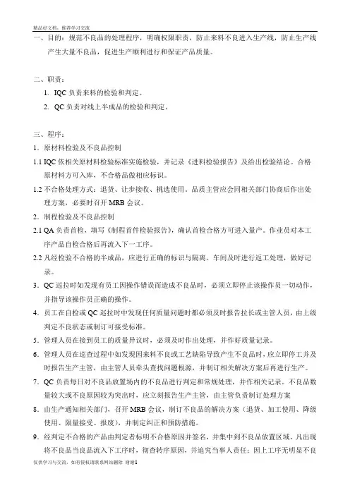 最新不良品处理流程