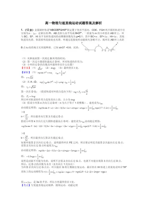 高一物理匀速直线运动试题答案及解析
