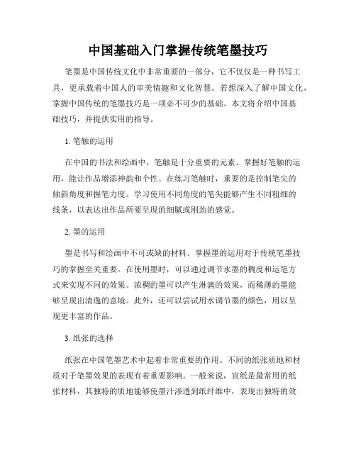 中国基础入门掌握传统笔墨技巧
