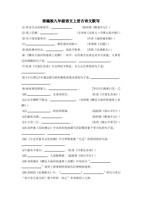 部编版九年级语文上册古诗文默写  附答案