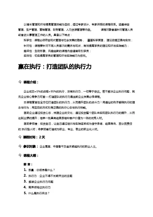 中层干部培训计划