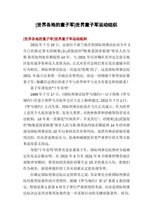 [世界各地的童子军]世界童子军运动组织