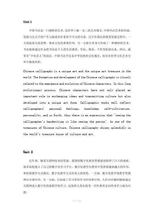 新视野大学英语2(第三版)课后翻译中译英